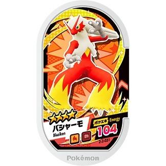 ポケモンメザスタ 2-2-031 バシャーモ [☆4] 【スーパータッグ2弾 