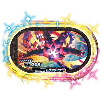 ポケモンメザスタ 3-3-008 ムゲンダイナ [☆6] [スーパースター