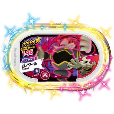 ポケモンメザスタ 3-4-017 ヨノワール [☆5] [スター] 【ダブル