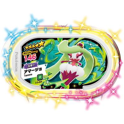 ポケモンメザスタ 3-5-024 アマージョ [☆5] [スター] 【ダブル