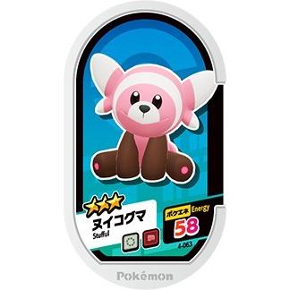 ポケモンメザスタ 4 063 ヌイコグマ 3 4弾 Mz4 063 カリントウ Yahoo 店 通販 Yahoo ショッピング