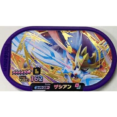 ポケモンメザスタ 【レガシータグ】 ザシアン [☆6] [スーパースター