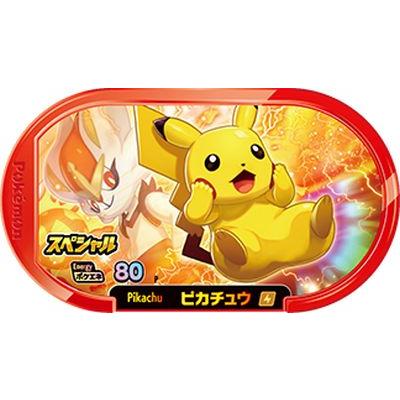 ポケモンメザスタ 【スペシャル】 ピカチュウ(エースバーン)【ハッピー