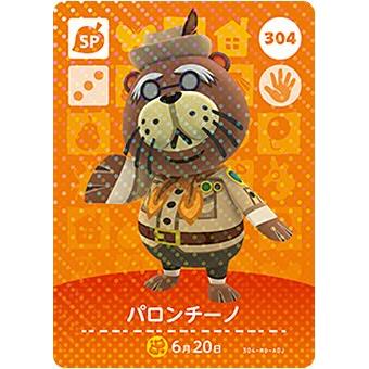 どうぶつの森 amiiboカード No.304 パロンチーノ 【第4弾