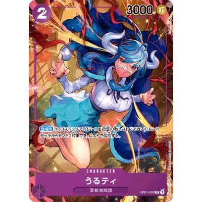 ワンピースカードゲーム 【パラレル】OP01-093 うるティ R ワンピースカードゲーム 【パラレル】OP01-093 うるティ R