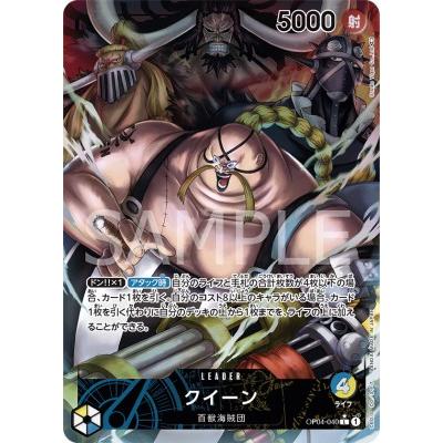 ワンピースカードゲーム 【パラレル】OP04-040 クイーン L