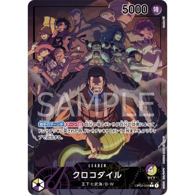 ワンピースカードゲーム 【パラレル】OP04-058 クロコダイル L