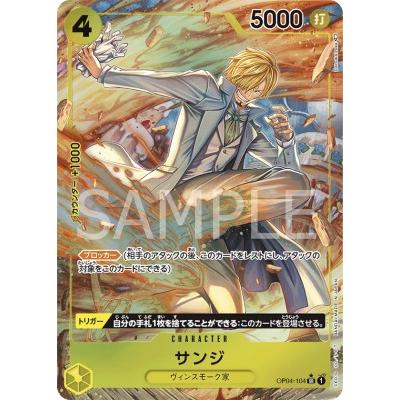 ワンピースカードゲーム サンジ PSA10 OP04-104 SR パラレル サンジ