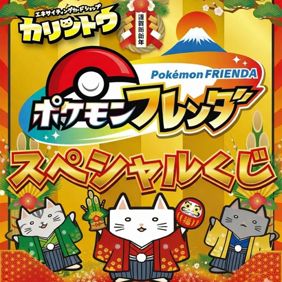 ポケモンフレンダスペシャルくじ【☆5orワンダーピック1〜2枚入り
