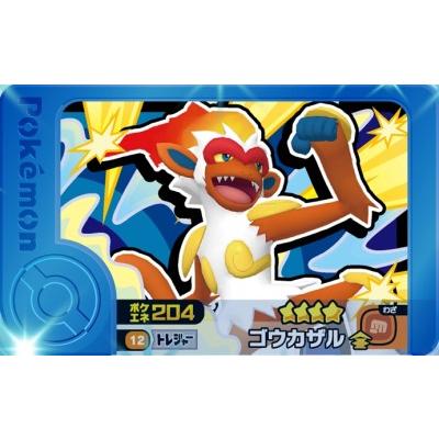 ポケモンフレンダ 1-3-012 ゴウカザル [☆4] [トレジャー]【3弾