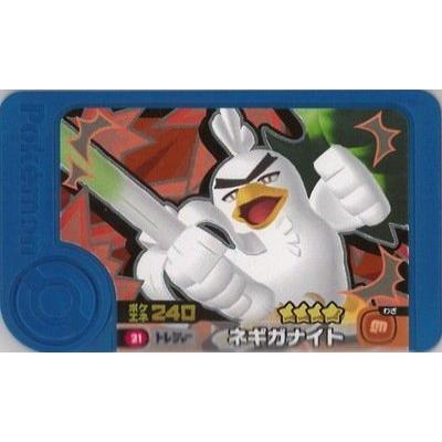 ポケモンフレンダ 2-1-021 ネギガナイト [☆4] [トレジャー]【ベスト
