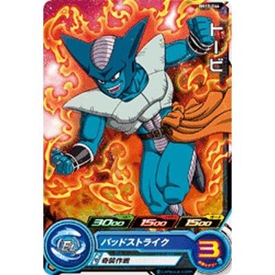 スーパードラゴンボールヒーローズ BM10-044 C トービ 【ビッグバン