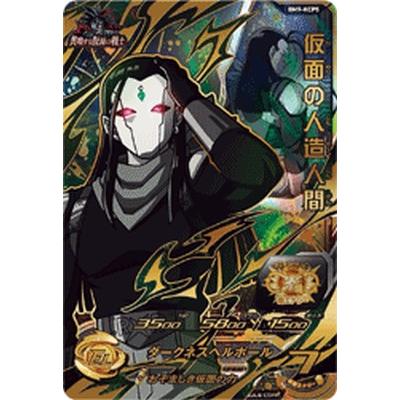 スーパードラゴンボールヒーローズ BM9-KCP5 CP 仮面の人造人間