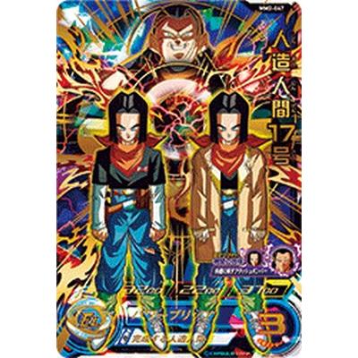 スーパードラゴンボールヒーローズ MM2-047 UR 人造人間17号 スーパードラゴンボールヒーローズ MM2-047 UR 人造人間17号