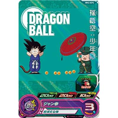 スーパードラゴンボールヒーローズ MM2-ICP2 CP 孫悟空：少年期