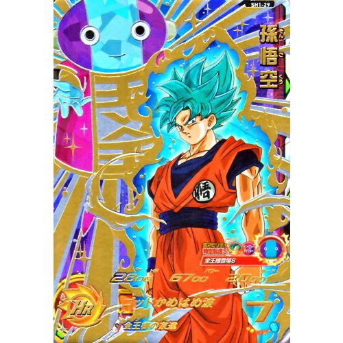 スーパードラゴンボールヒーローズ SDBH1弾 UR 孫悟空 (SH1-29 スーパードラゴンボールヒーローズ SDBH1弾 UR 孫悟空 (SH1-29