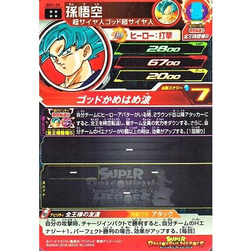 スーパードラゴンボールヒーローズ Sdbh1弾 Ur 孫悟空 Sh1 29 ゴッドかめはめ波 アルティメットレア Sdbh Sh1 29 カリントウ Yahoo 店 通販 Yahoo ショッピング