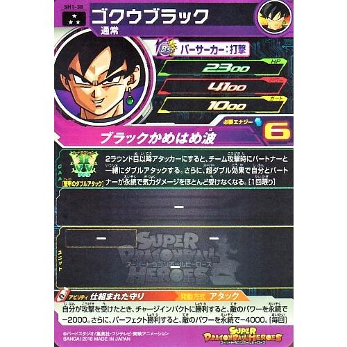 スーパードラゴンボールヒーローズ SDBH1弾 SR ゴクウブラック スーパードラゴンボールヒーローズ SDBH1弾 SR ゴクウブラック