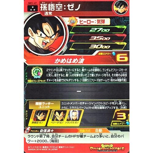 スーパードラゴンボールヒーローズ SDBH1弾 SR 孫悟空：ゼノ （SH1-47