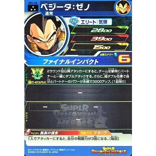 スーパードラゴンボールヒーローズ SDBH1弾 SR ベジータ：ゼノ （SH1