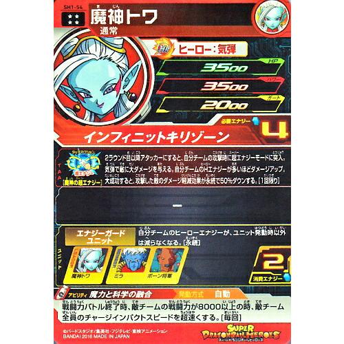 スーパードラゴンボールヒーローズ SDBH1弾 UR 魔神トワ （SH1