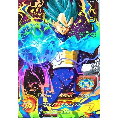 スーパードラゴンボールヒーローズ SDBH1弾 CP ベジータ (SH1 スーパードラゴンボールヒーローズ SDBH1弾 CP ベジータ (SH1