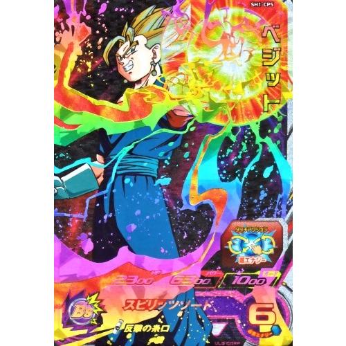 スーパードラゴンボールヒーローズ SDBH1弾 CP ベジット (SH1 スーパードラゴンボールヒーローズ SDBH1弾 CP ベジット (SH1