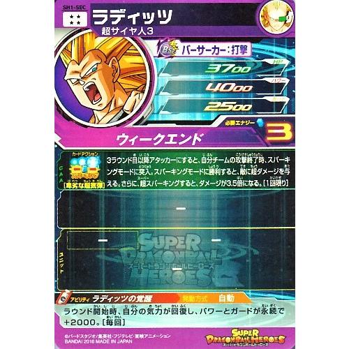 スーパードラゴンボールヒーローズ Sdbh1弾 Ur ラディッツ Sh1 Sec ウィークエンド シークレットアルティメットレア Sdbh Sh1 Sec カリントウ Yahoo 店 通販 Yahoo ショッピング