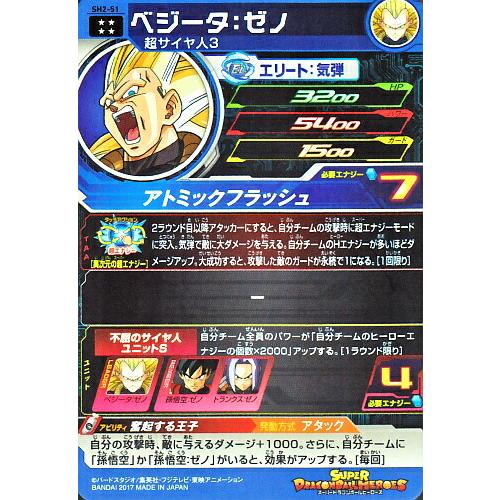 スーパードラゴンボールヒーローズ SDBH2弾 UR ベジータ:ゼノ スーパードラゴンボールヒーローズ SDBH2弾 UR ベジータ:ゼノ