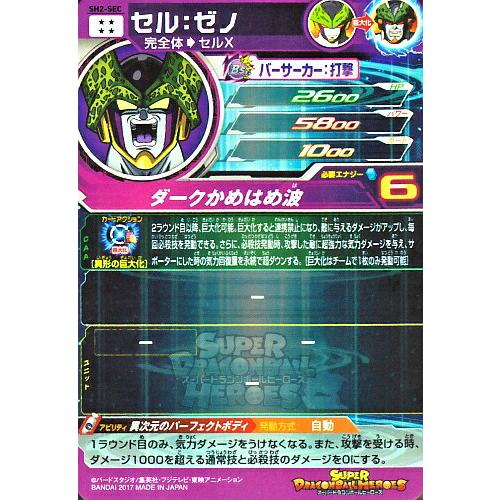 スーパードラゴンボールヒーローズ SDBH2弾 UR セル:ゼノ(SH2 スーパードラゴンボールヒーローズ SDBH2弾 UR セル:ゼノ(SH2