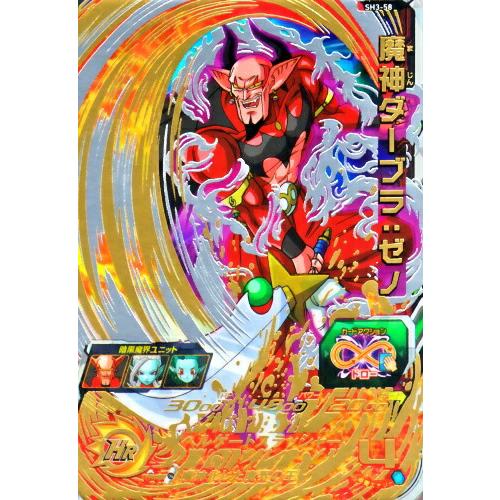 スーパードラゴンボールヒーローズ SDBH3弾 UR 魔神ダーブラ：ゼノ