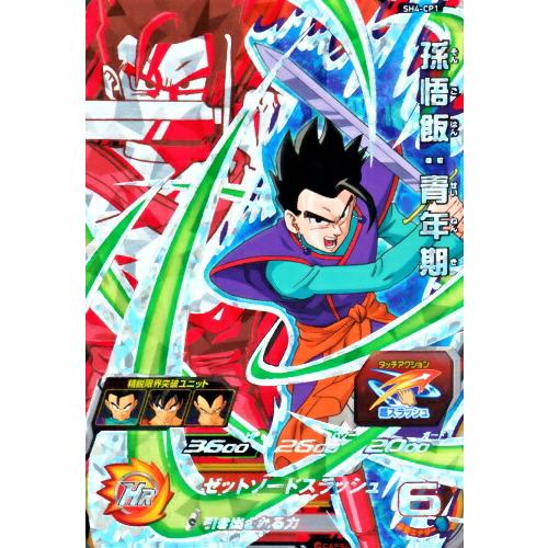 ☆ 美品 旧弾 孫悟飯:青年期 ドラゴンボールヒーローズ ☆ karintou-shop_dbh-h711