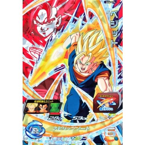 スーパードラゴンボールヒーローズ SDBH4弾 CP ベジット (SH4 スーパードラゴンボールヒーローズ SDBH4弾 CP ベジット (SH4