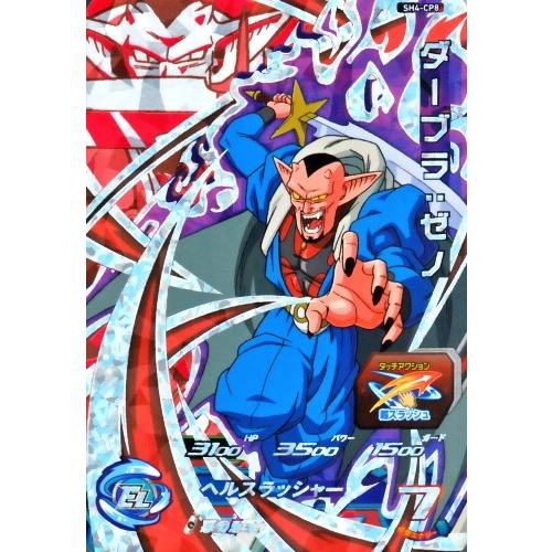 スーパードラゴンボールヒーローズ SDBH4弾 CP ダーブラ:ゼノ スーパードラゴンボールヒーローズ SDBH4弾 CP ダーブラ:ゼノ