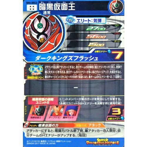 スーパードラゴンボールヒーローズ SDBH4弾 UR 暗黒仮面王(SH4 スーパードラゴンボールヒーローズ SDBH4弾 UR 暗黒仮面王(SH4