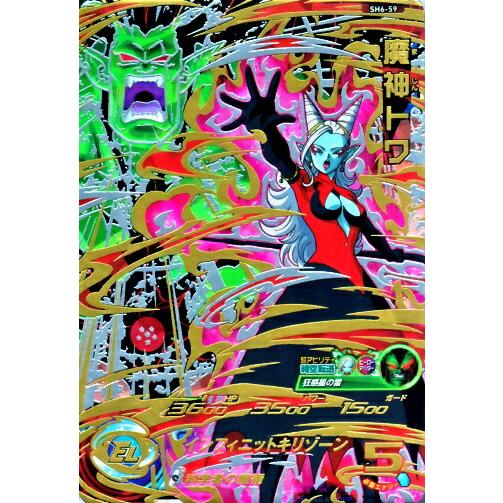スーパードラゴンボールヒーローズ SDBH6弾 UR 魔神トワ (SH6 スーパードラゴンボールヒーローズ SDBH6弾 UR 魔神トワ (SH6