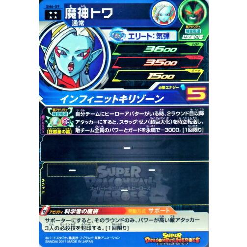 スーパードラゴンボールヒーローズ SDBH6弾 UR 魔神トワ (SH6 スーパードラゴンボールヒーローズ SDBH6弾 UR 魔神トワ (SH6