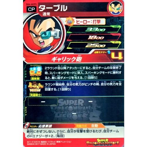 スーパードラゴンボールヒーローズ SDBH6弾 ACP ターブル (SH6 スーパードラゴンボールヒーローズ SDBH6弾 ACP ターブル (SH6