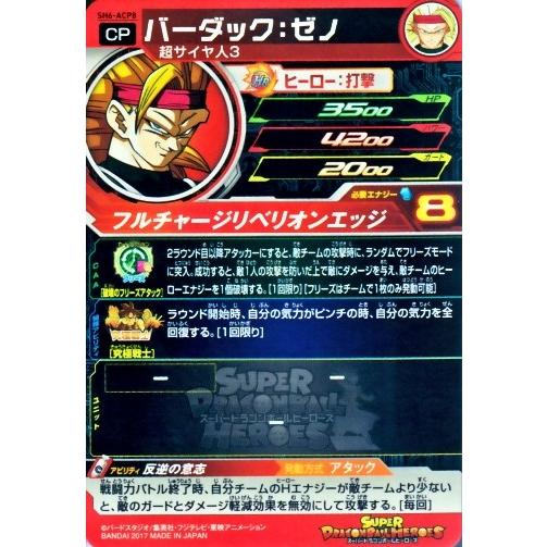 スーパードラゴンボールヒーローズ SDBH6弾 ACP バーダック スーパードラゴンボールヒーローズ SDBH6弾 ACP バーダック