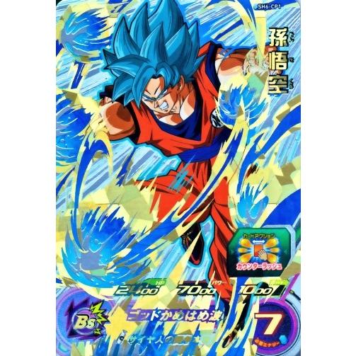 スーパードラゴンボールヒーローズ SDBH6弾 CP 孫悟空 (SH6-CP1 スーパードラゴンボールヒーローズ SDBH6弾 CP 孫悟空 (SH6-CP1