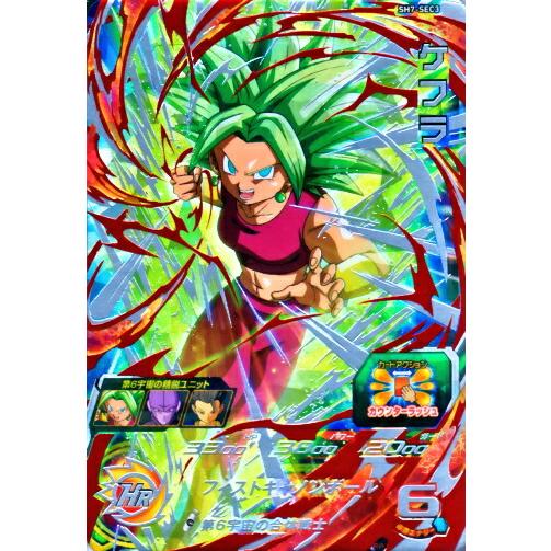 スーパードラゴンボールヒーローズ SDBH7弾 UR ケフラ (SH7 スーパードラゴンボールヒーローズ SDBH7弾 UR ケフラ (SH7