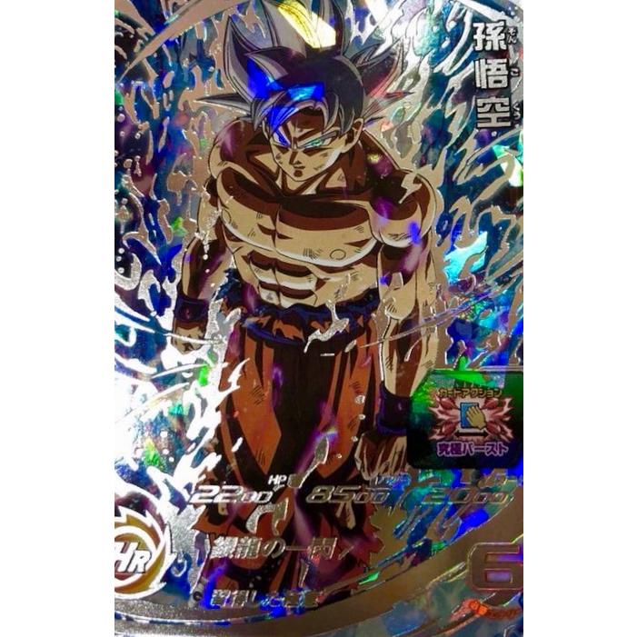 スーパードラゴンボールヒーローズ UM1-SEC UR 孫悟空 【ユニバース