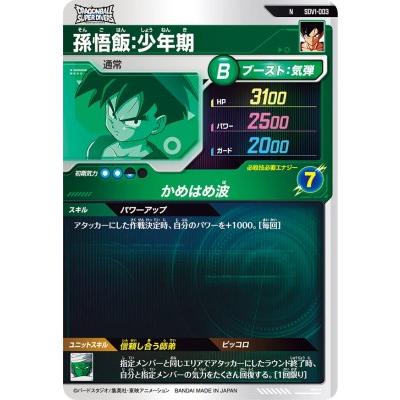 ドラゴンボールスーパーダイバーズ SDV1-003 N 孫悟飯:少年期 ドラゴンボールスーパーダイバーズ SDV1-003 N 孫悟飯:少年期