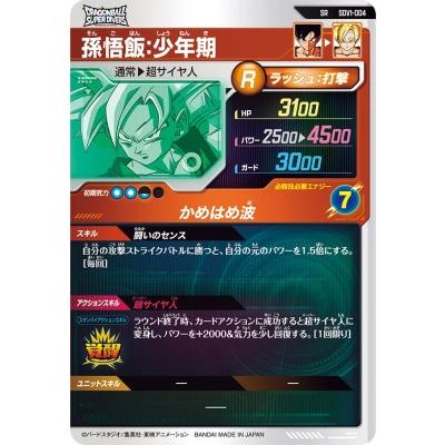 ドラゴンボールスーパーダイバーズ SDV1-004 SR 孫悟飯:少年期 ドラゴンボールスーパーダイバーズ SDV1-004 SR 孫悟飯:少年期