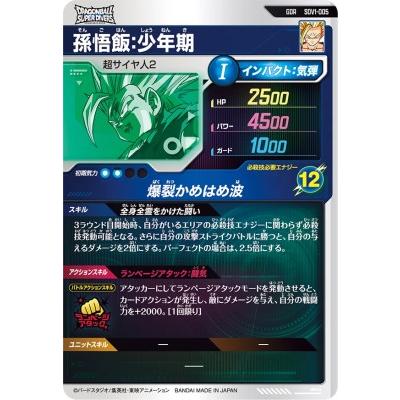 ドラゴンボールスーパーダイバーズ SDV1-005 GDR 孫悟飯：少年期 【1弾