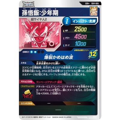 ドラゴンボールスーパーダイバーズ SDV1-005 GDR☆ 孫悟飯:少年 ドラゴンボールスーパーダイバーズ SDV1-005 GDR☆ 孫悟飯:少年