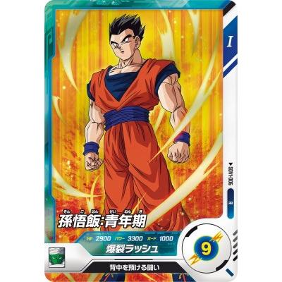 ドラゴンボールスーパーダイバーズ SDV1-006 R 孫悟飯:青年期 ドラゴンボールスーパーダイバーズ SDV1-006 R 孫悟飯:青年期