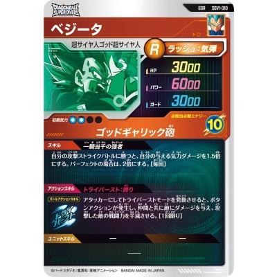 SDV1【GDRフルコンプ10枚セット】スーパーダイバーズ ゴッドレア ドラゴンボールスーパーダイバーズ SDV1-010 GDR ベジータ 【1弾