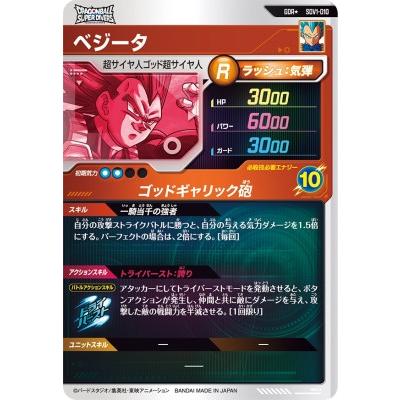 ドラゴンボールスーパーダイバーズ SDV1-010 GDR☆ ベジータ ドラゴンボールスーパーダイバーズ SDV1-010 GDR☆ ベジータ