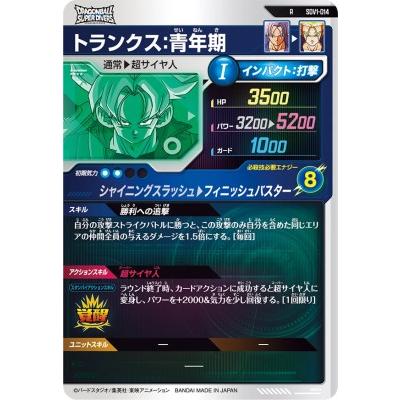 ドラゴンボールスーパーダイバーズ SDV1-014 R トランクス:青年 ドラゴンボールスーパーダイバーズ SDV1-014 R トランクス:青年